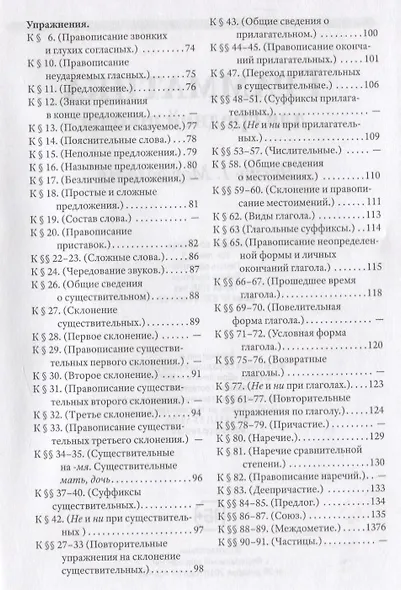 Грамматика для средней школы. 5 и 6 класс. Часть 1. Морфология - фото 4