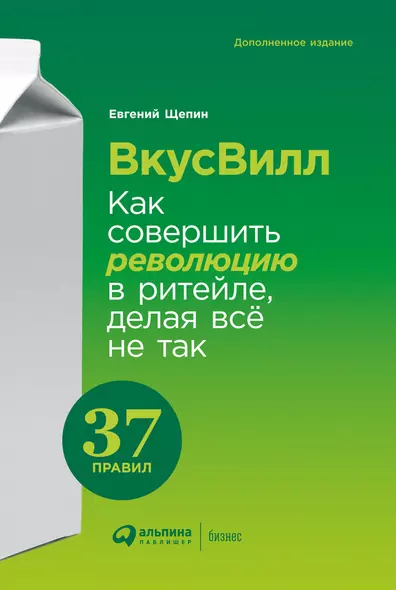 ВкусВилл: Как совершить революцию в ритейле, делая всё не так - фото 1