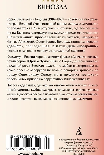 Девчата - фото 4