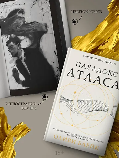 Парадокс Атласа - фото 5