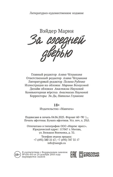 За соседней дверью - фото 11