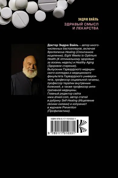 Здравый смысл и лекарства. Таблетки. Необходимость или бизнес? - фото 2