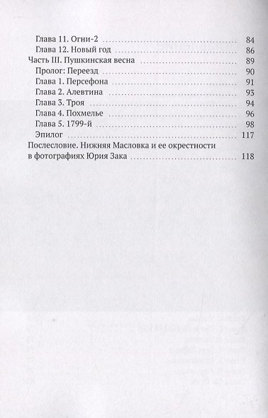 1982, или Дожить до весны - фото 3