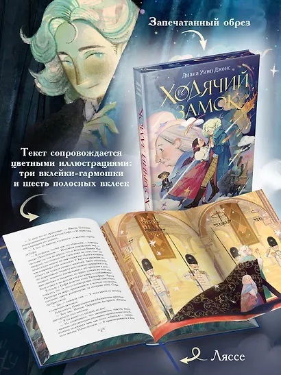 Ходячий замок (подарочное издание) - фото 5