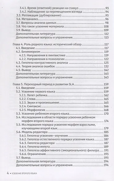 Усвоение второго языка. Вводный курс - фото 3