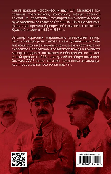 Заговор «красных маршалов». Тухачевский против Сталина - фото 2
