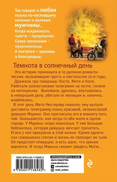 Темнота в солнечный день - фото 2