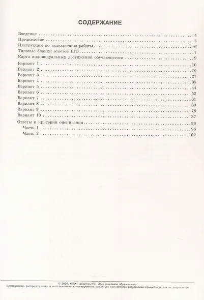 ЕГЭ 2026. Русский язык. Типовые экзаменационные варианты. 10 вариантов - фото 2