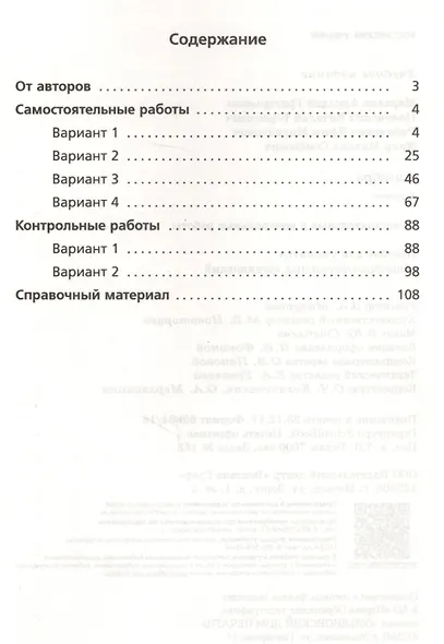 Алгебра 8 кл. Самостоятельные и контрольные работы (углубл. изуч.) (мАлУс) (+2,3 изд) Мерзляк (ФГОС) (РУ) - фото 2