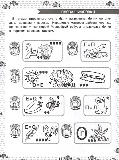 IQ-загадки и шифровки-отгадки (7+) - фото 6