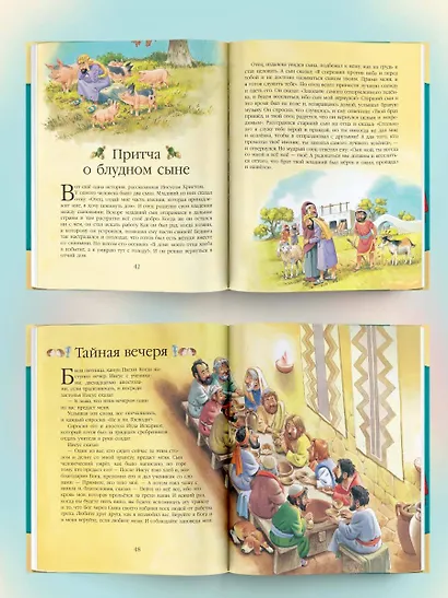 Детская Библия. Рис. Тони Вульфа - фото 4