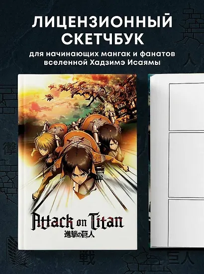 Скетчбук А5 80л "Атака титанов 2 (оригинальный формат манги)" 100г/м2, тв.обложка - фото 3
