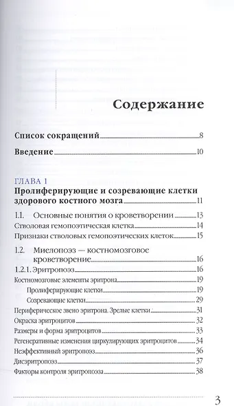 Цветной атлас клеток системы крови Один источник и 4 сост. части миелопоэза (м) Погорелов - фото 2