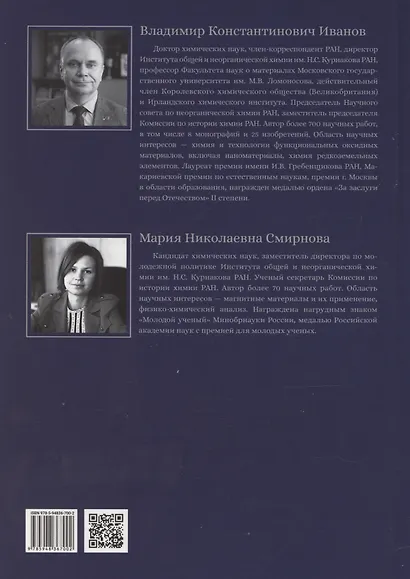 Общество Леденцова и развитие науки и техники в Россиив начале ХХ века. Второе издание, исправленное и дополненное - фото 2