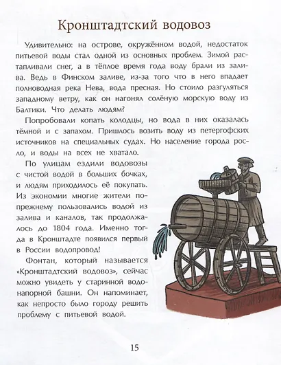 Кронштадт. Город-крепость - фото 4