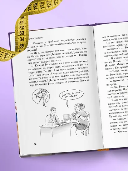 Сожги свою диету. Как питаться, чтобы потерять вес, а не рассудок - фото 8