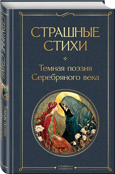 Страшные стихи - фото 3