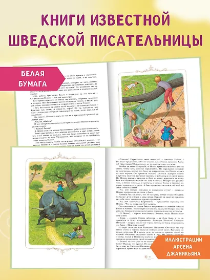 Пеппи Длинныйчулок. Повесть-сказка - фото 4