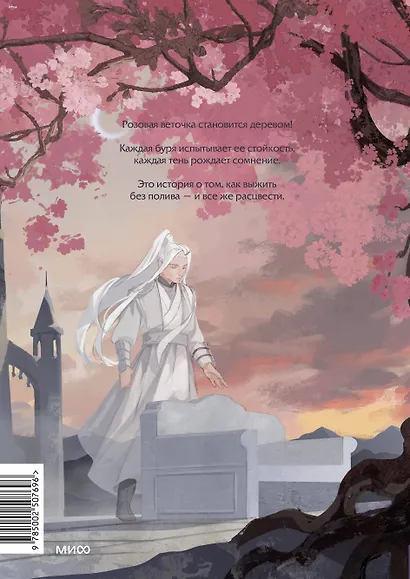 Злодейский путь!.. Том 8. Новелла - фото 2