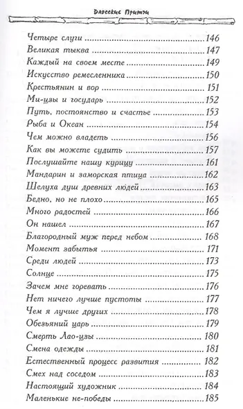 Даосские притчи - фото 5