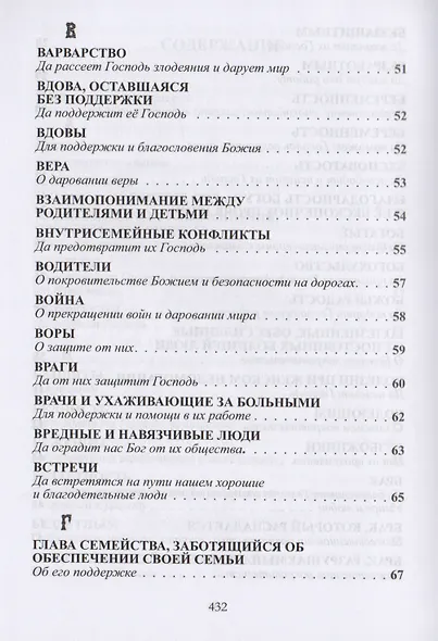Псалмы, чтомые на всякую потребу души (прп. Паисий Святогорец) - фото 4
