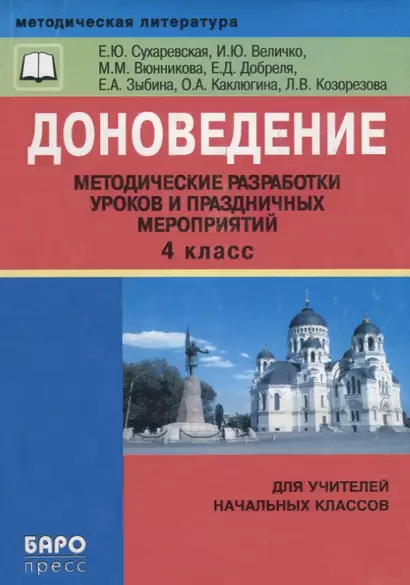 Доноведение. 4 класс. Методические разработки уроков и праздничных мероприятий - фото 1