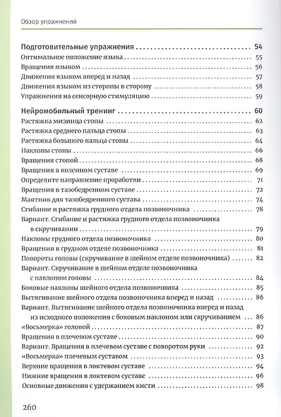Нейроатлетика для улучшения спортивных результатов: тренировка начинается в мозге - фото 3