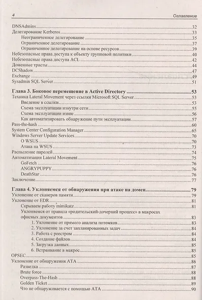 Active Directory глазами хакера - фото 3