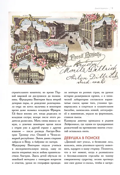 Альманах "Учёные и открытия" - фото 6