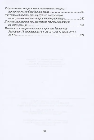 Правила технической эксплуатации электрических станций и сетей Российской Федерации. Приказ от 4 октября 2022 г. № 1070 - фото 5