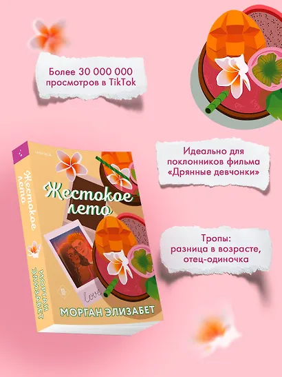 Жестокое лето - фото 6