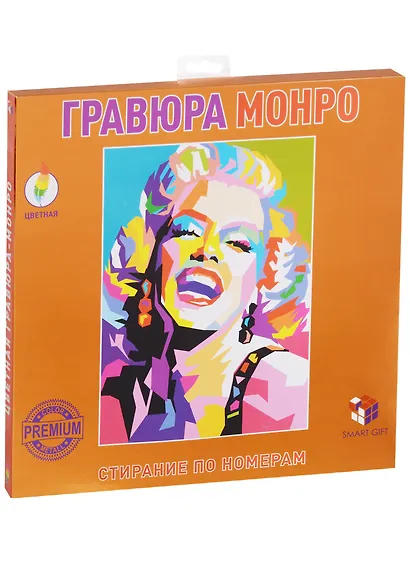 Набор для творчества Smart Gift. Гравюра «Монро», цветная - фото 1