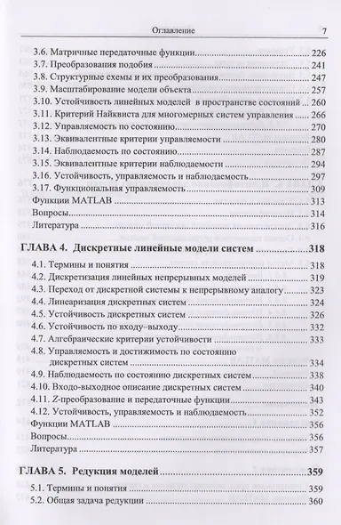 Линейные математические модели динамических систем с управлением - фото 5