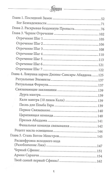 Абаддон. Ангел бездны. Книга 4 - фото 3