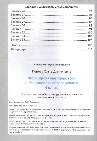 Формирование здорового и безопасного образа жизни. 4 класс. ФГОС - фото 3