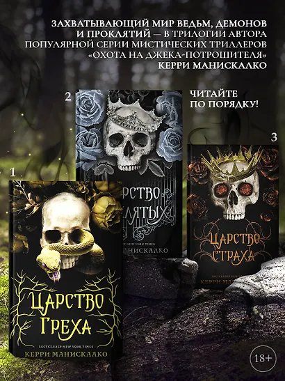 Царство греха - фото 4