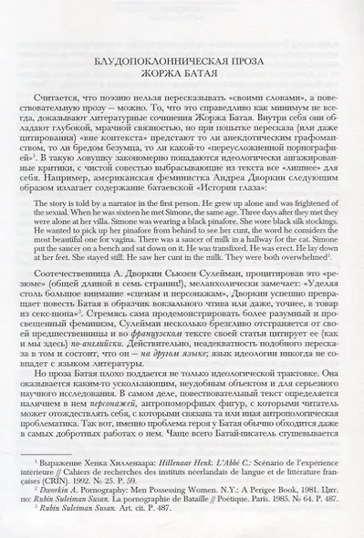 Ненависть к поэзии - фото 3
