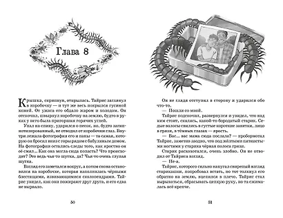 Вор воспоминаний - фото 10