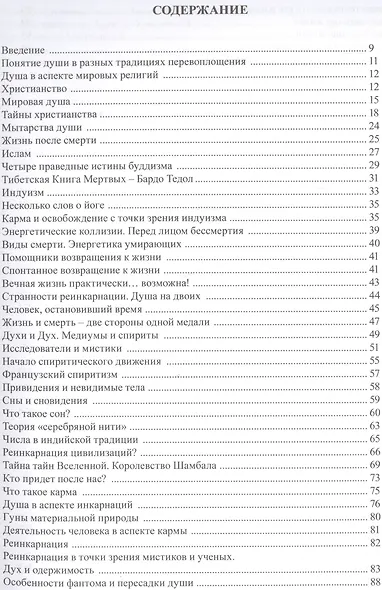 Таро и реинкарнация. Методика и техника анализа всех воплощений монады в мироздании (+DVD) - фото 2