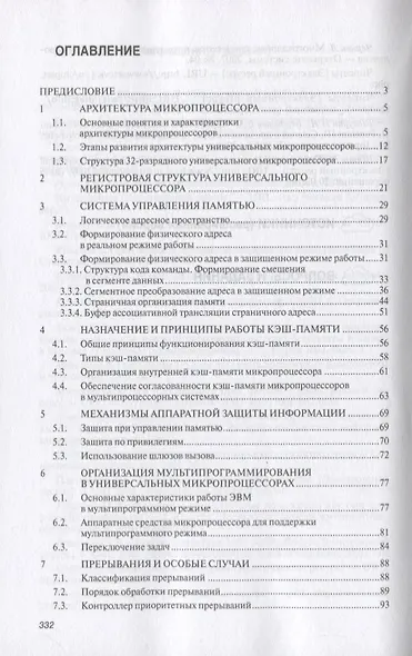 Микропроцессорные системы. Учебник - фото 2