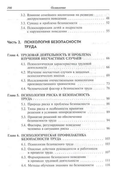 Основы психологической безопасности. Учебное пособие - фото 3