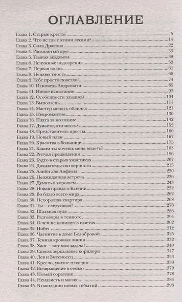 Восход багровой ночи - фото 2