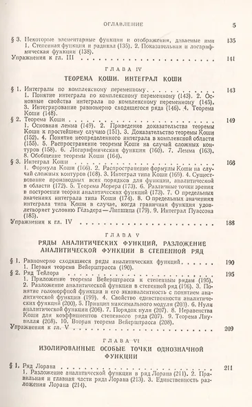 Введение в теорию функций комплексного переменного. Учебник - фото 4