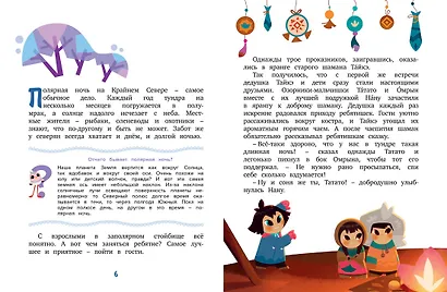 Привет, я Умка! - фото 10