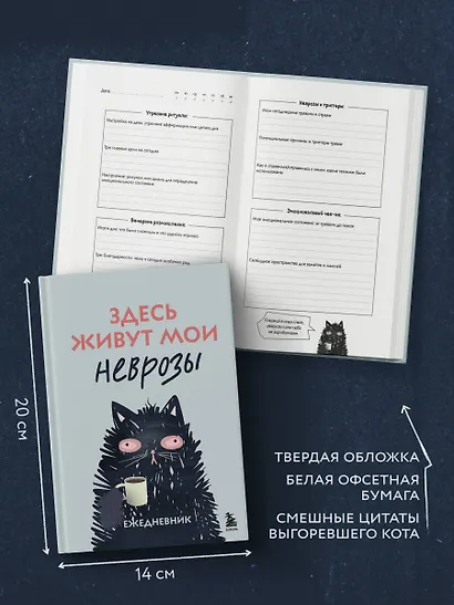Здесь живут мои неврозы. Ежедневник - фото 5