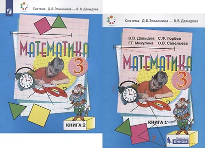 Математика. 3 класс. Учебник (комплект из 2 книг) - фото 3