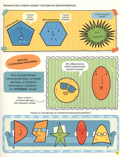 Занимательная геометрия. Более 130 секретных створок - фото 8