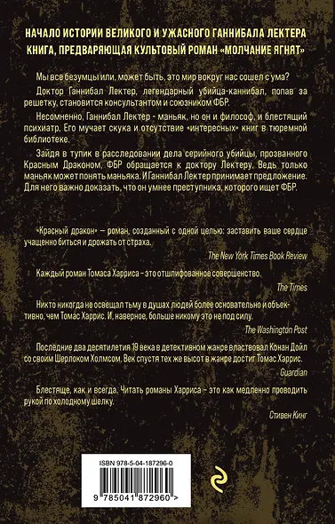 Красный дракон - фото 2