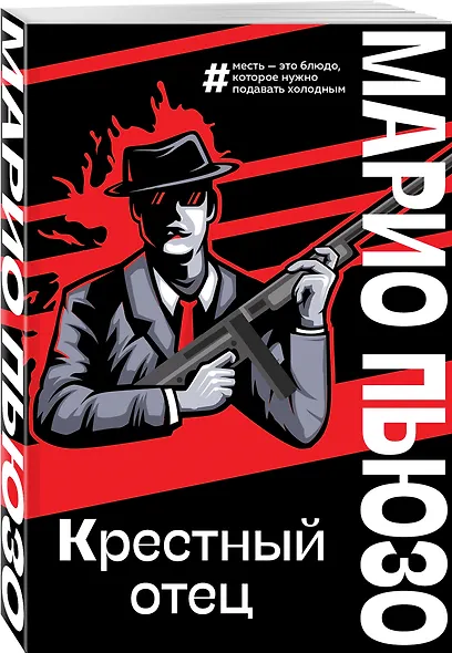 Крестный отец - фото 3