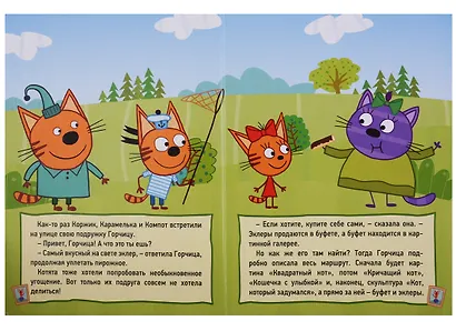 ТРИ КОТА. ЦК 4 разворота. КАРТИННАЯ ГАЛЕРЕЯ - фото 2